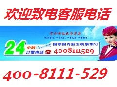 勝安航空公司機票改簽客服聯(lián)系方式與國內旅游業(yè)務簡介