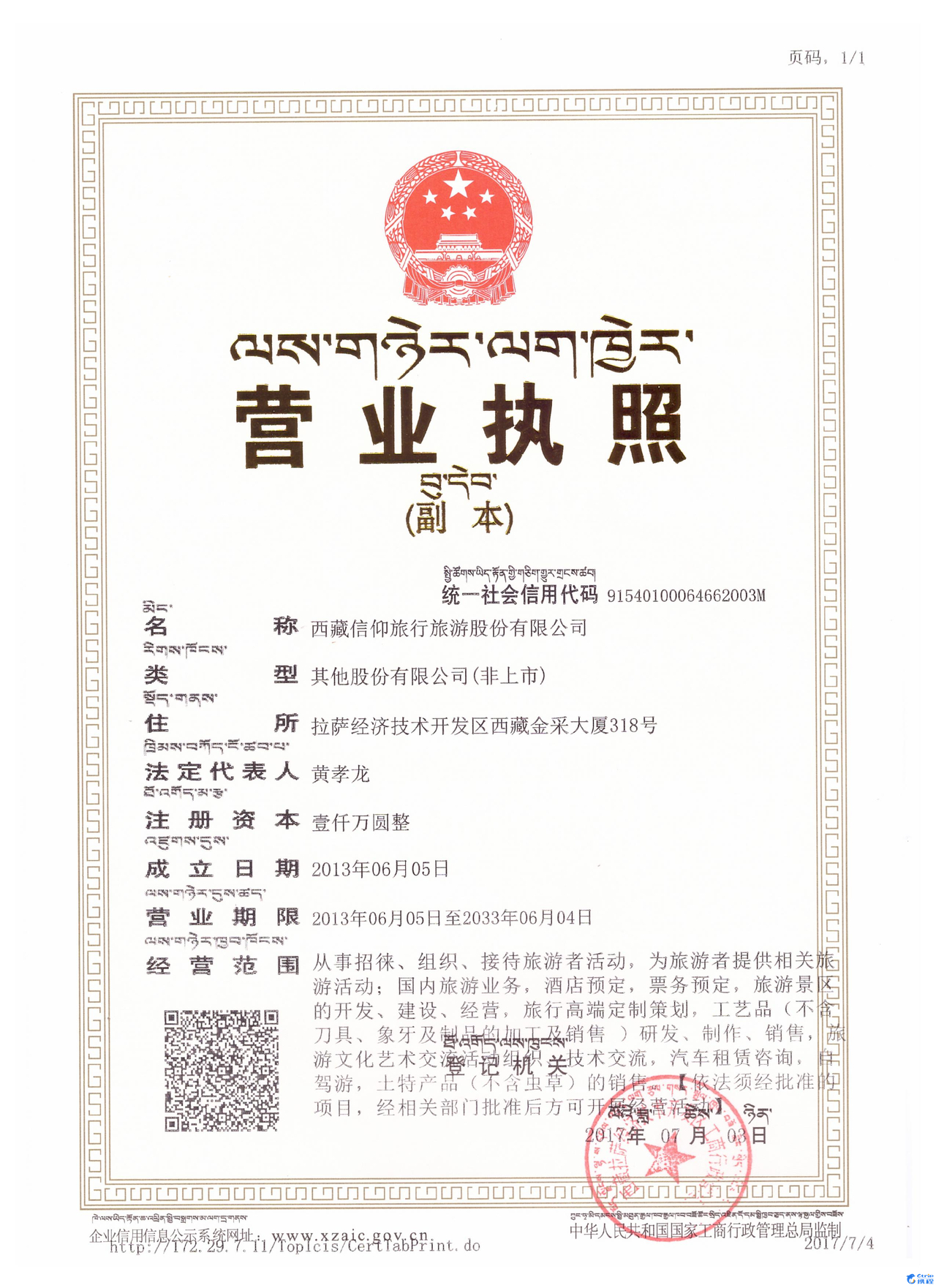 商家店鋪如何成功經營國內旅游業務